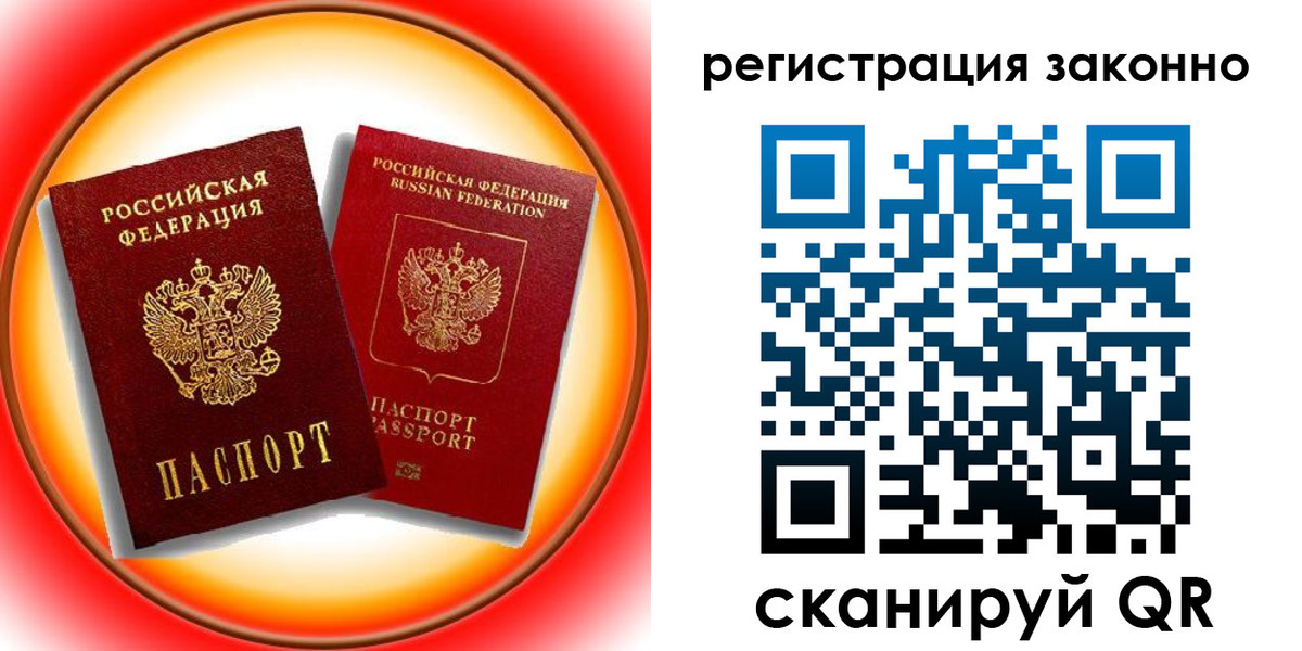 временная регистрация гарантия в Осташкове