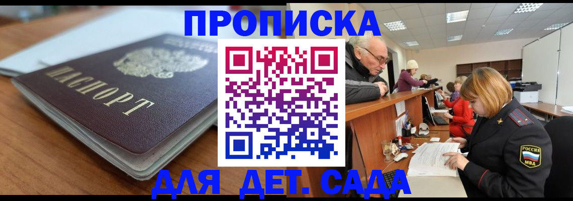 прописка штамп в Осташкове