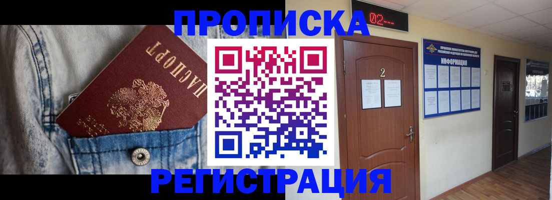 прописка ребенка в Осташкове