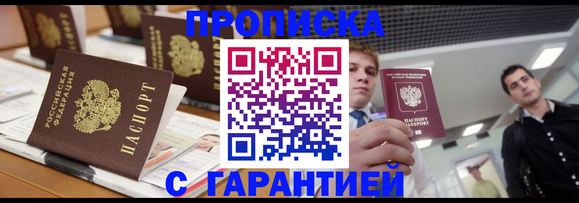прописка гарантия в Осташкове
